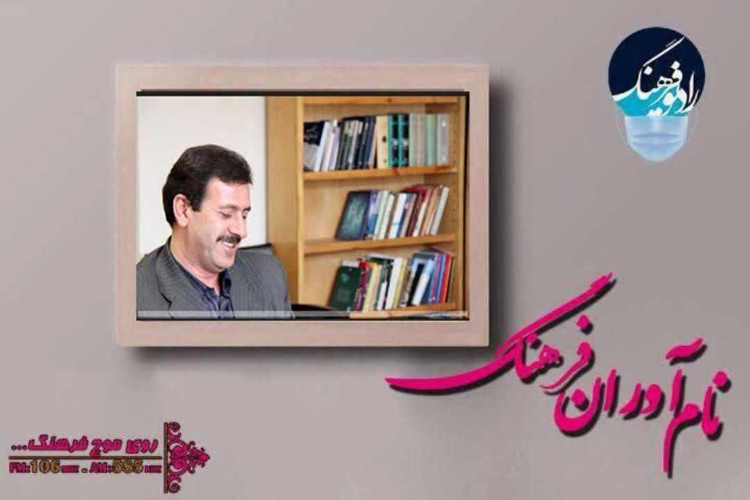 بررسی  ویژگی های اشعار سه گانی همراه با علیرضا فولادی در رادیو فرهنگ 