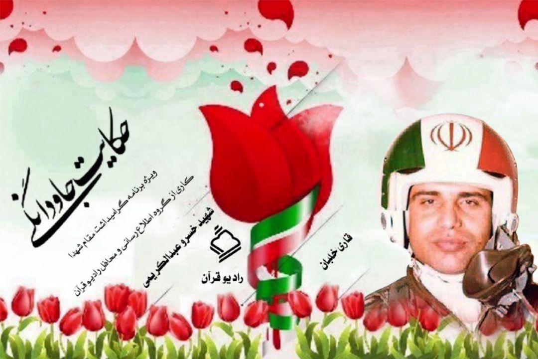 نگاهی به زندگینامه شهید 