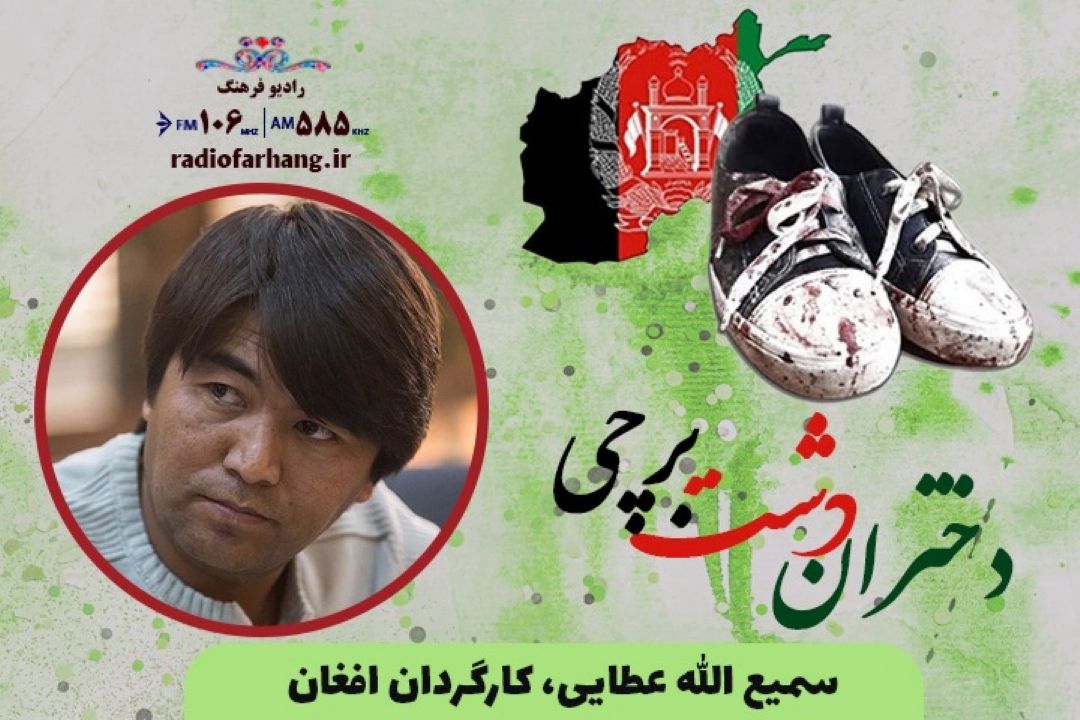 سینمای افغانستان و انفجار مدرسه مكتب الشهدا