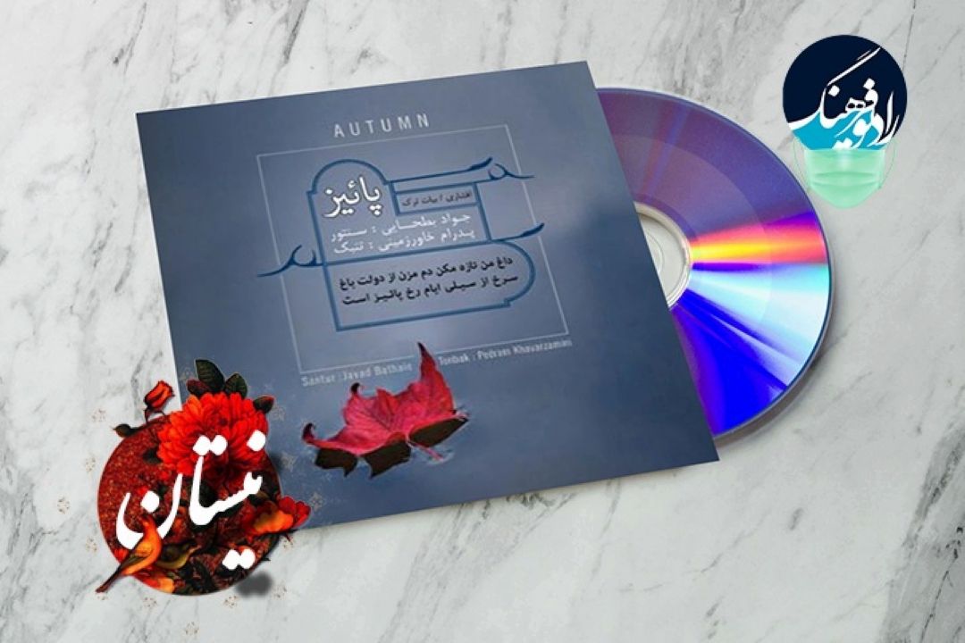 جواد بطحایی مهمان برنامه امشب «نیستان»