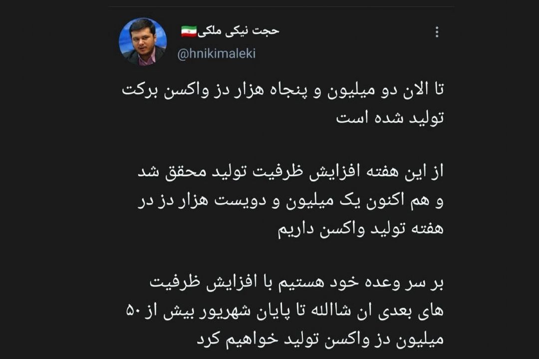 تولید یك میلیون و دویست هزار دز واكسن كوو ایران بركت در هفته/ افزایش ظرفیت تولید واكسن بركت