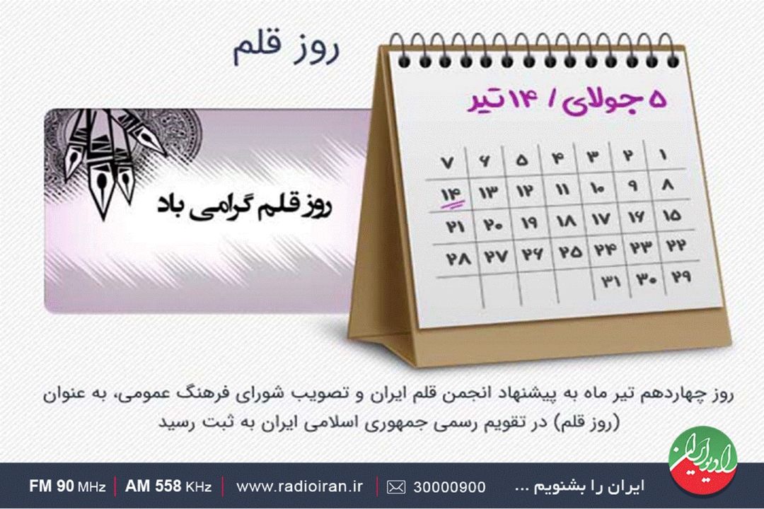  گرامیداشت روز قلم در«كافه هنر»