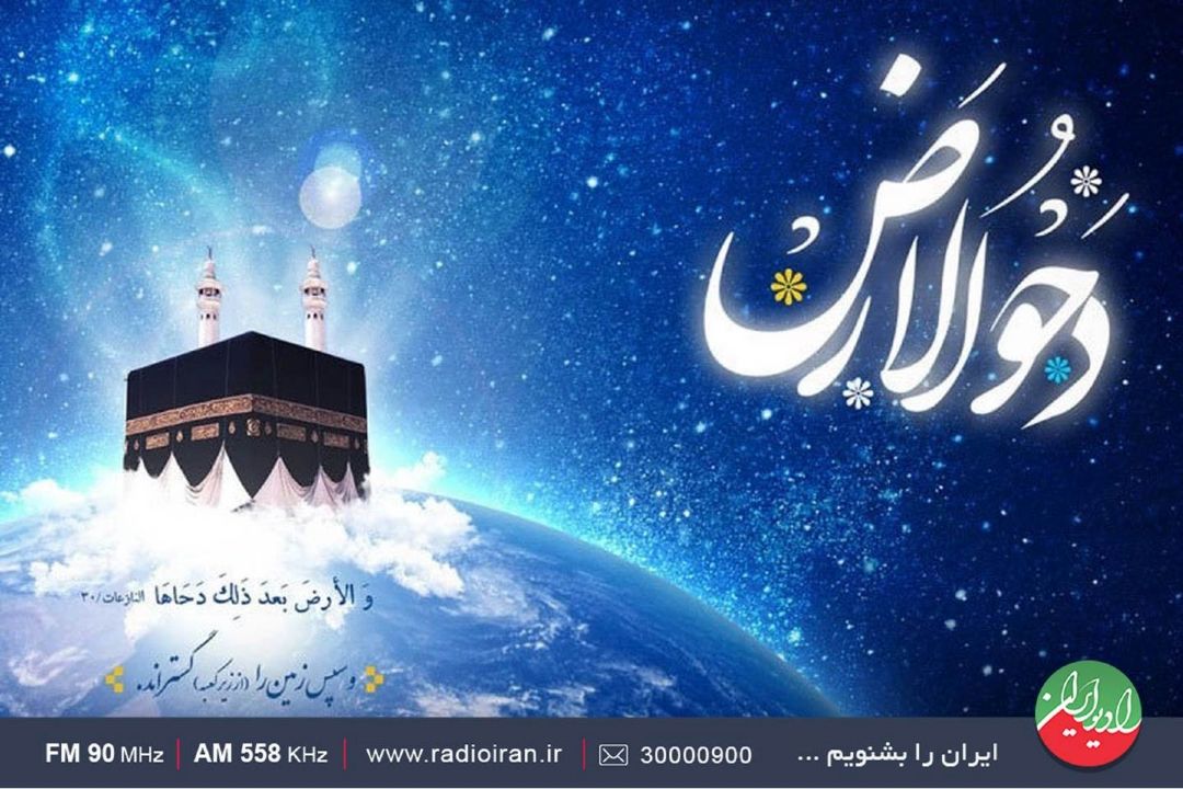 گرامیداشت روز دحوالارض در «به افق آفتاب»