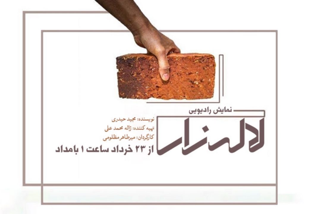 لاله زار