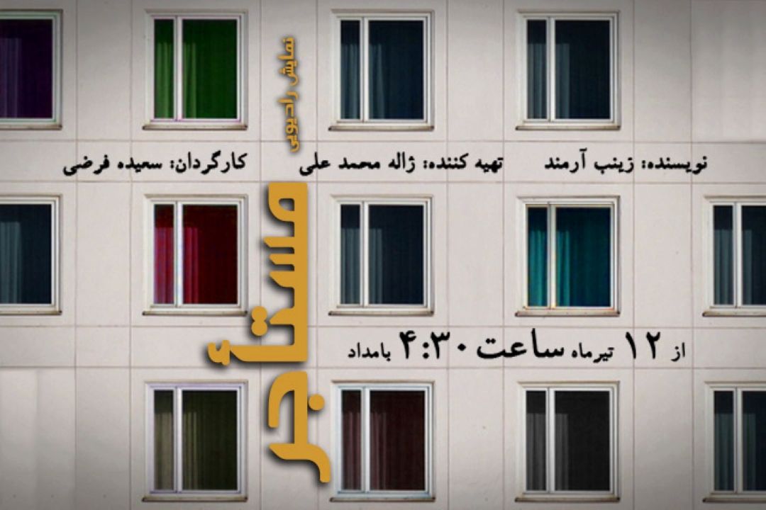 مستاجر