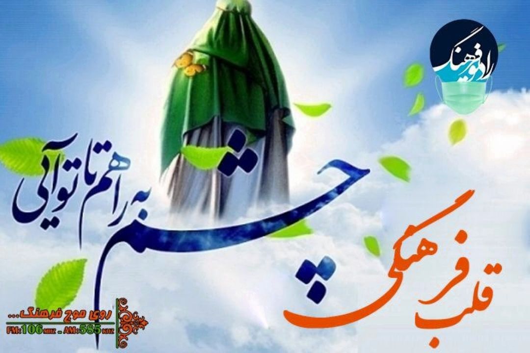 بررسی شاخص های اسلامی عدالت اجتماعی در رادیو فرهنگ