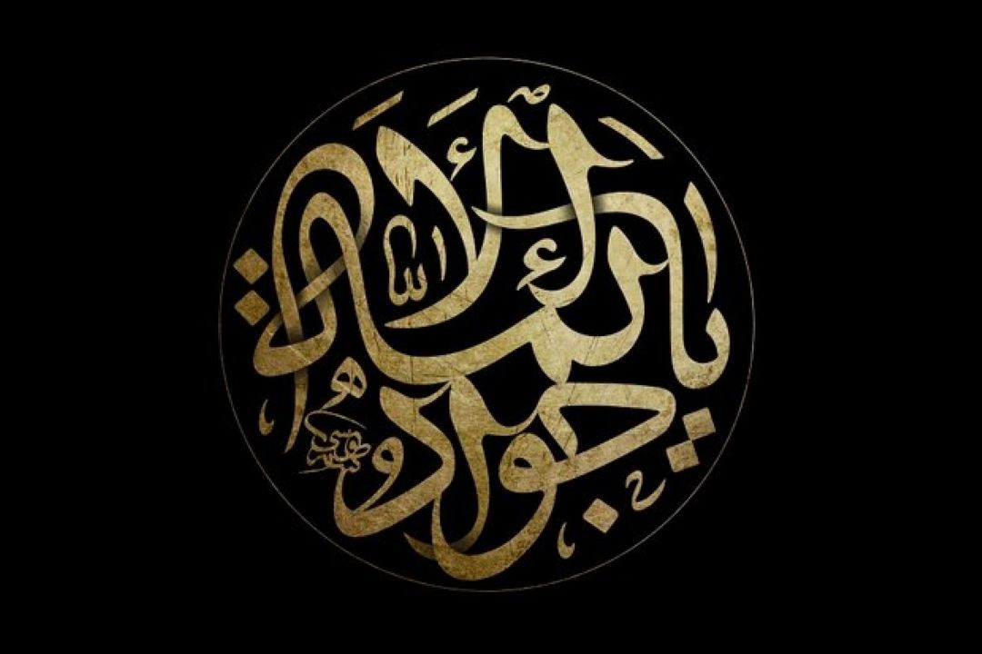 ویژه برنامه شهادت امام جواد(ع) از رادیو تهران 	