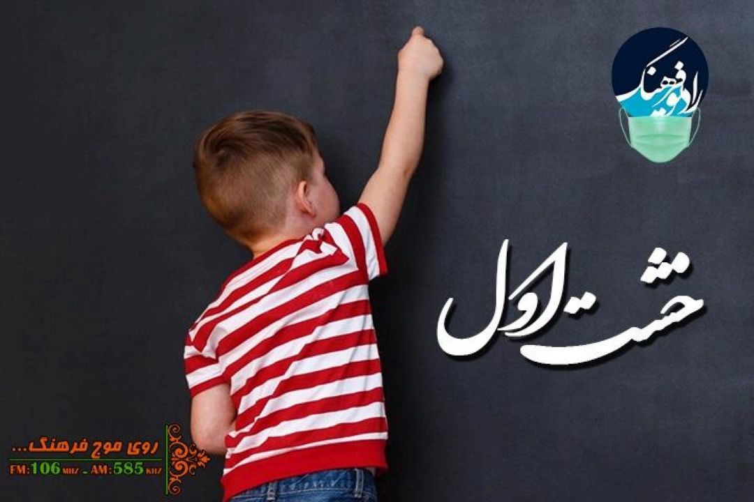 بیان چگونگی بهره گیری از هوش و استعداد در «خشت اول» رادیو فرهنگ 
