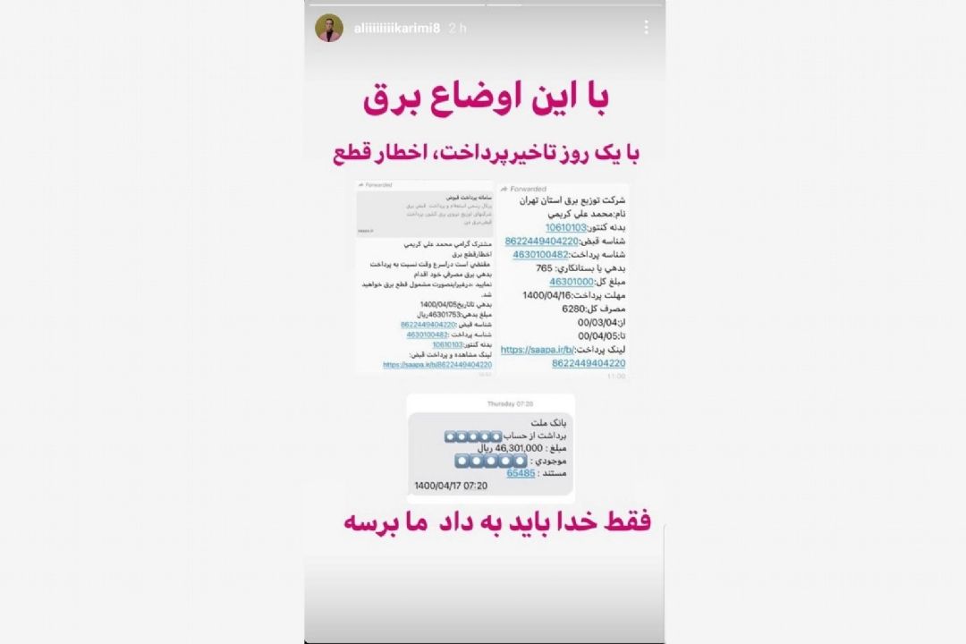 ماجرای قبض برق میلیونی فوتبالیست مشهور!