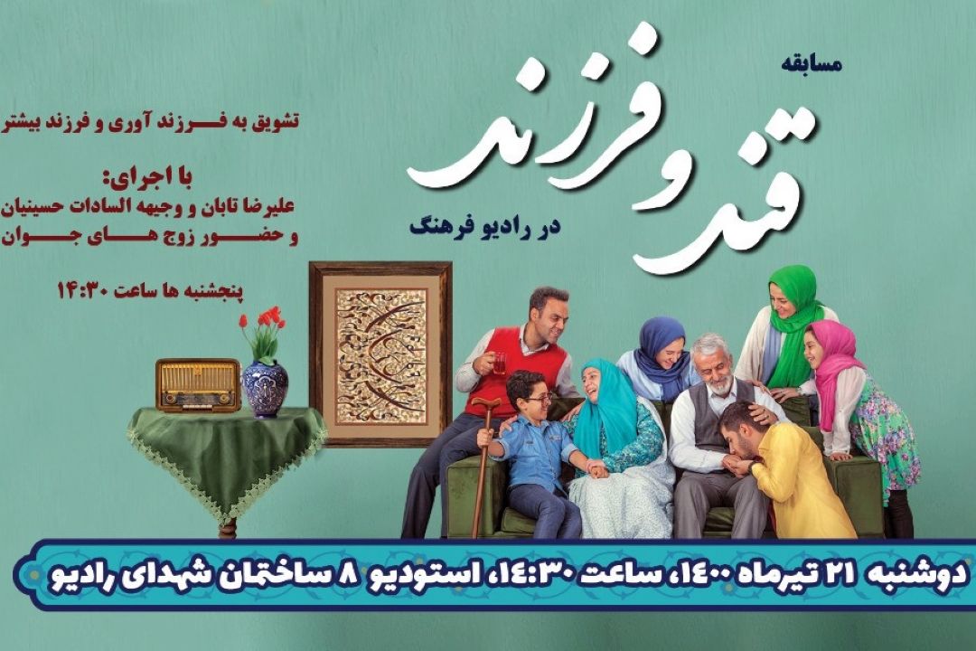 مراسم تجلیل از عوامل برنامه های قند و فرزند و سفره عقد 