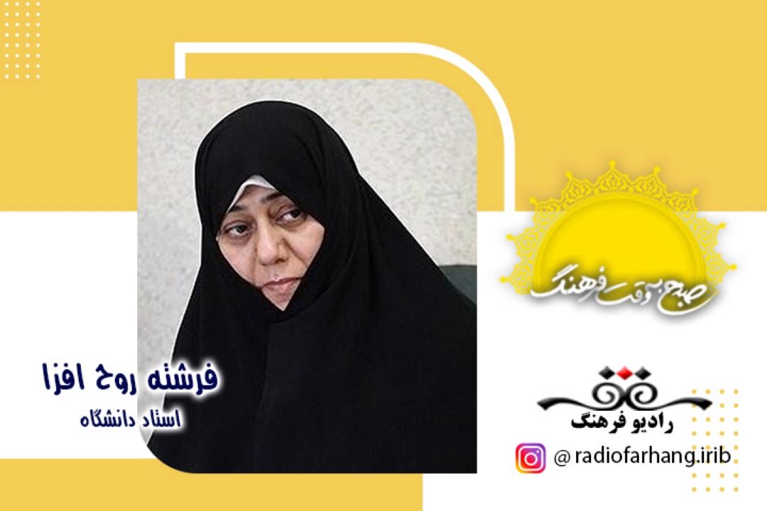 نهادینه كردن فرهنگ عفاف