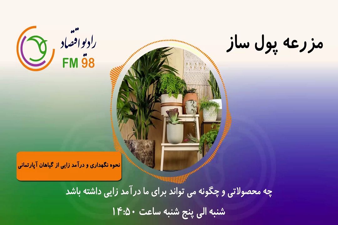 برای راه اندازی یك شغل خانگی با مزرعه پولساز همراه شوید