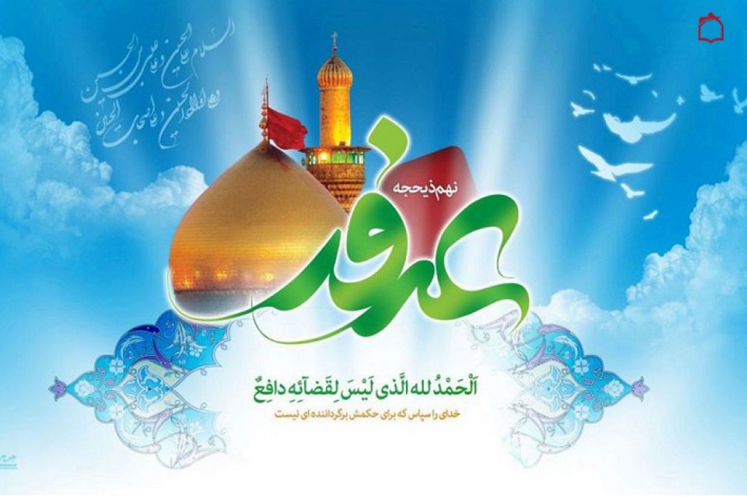 اَلْحَمْدُ لله الَّذی لَیْسَ لِقَضآئِهِ دافِعٌ 
