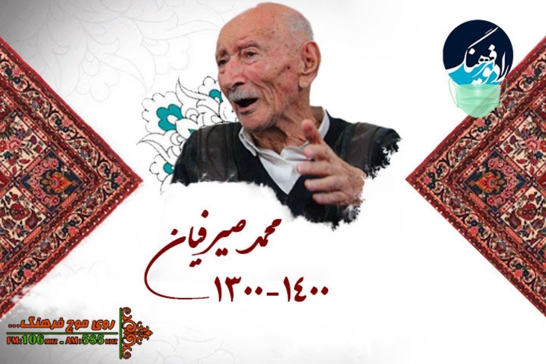 مدیر رادیو فرهنگ درگذشت پرچمدار دیپلماسی هنر در حوزه فرش كشور را تسلیت گفت 