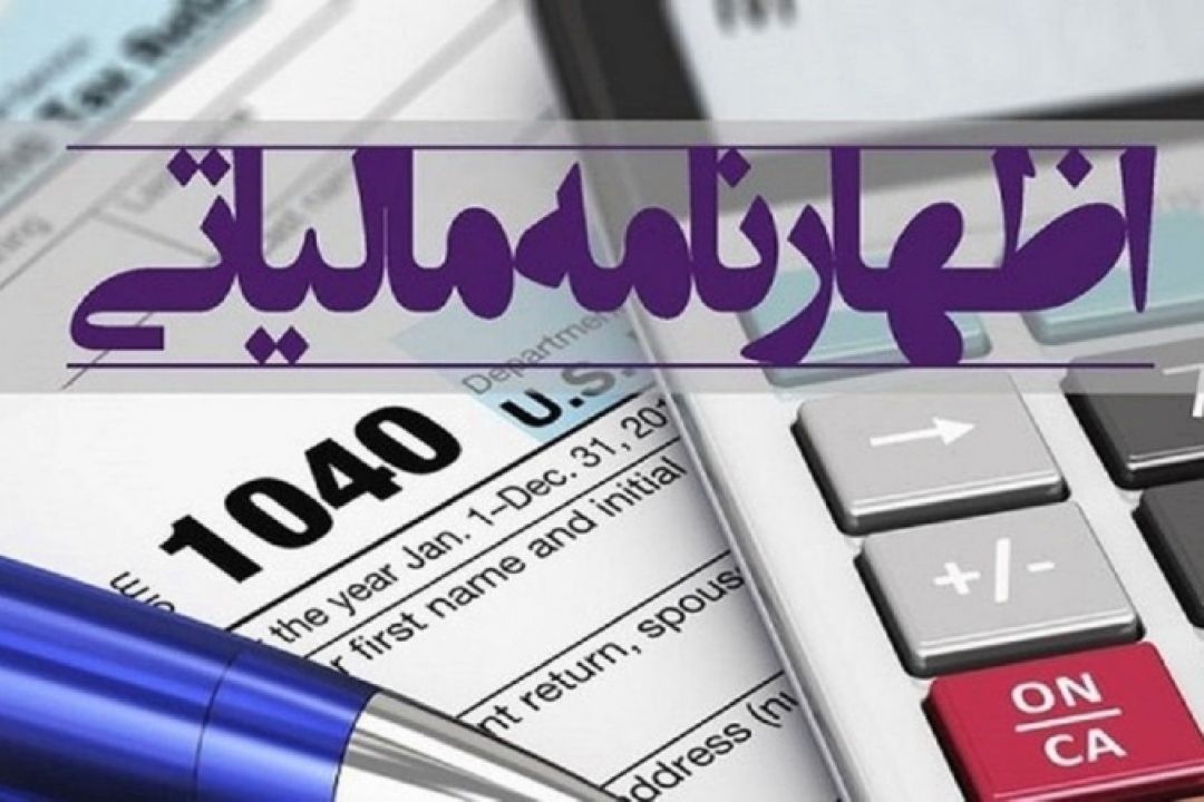 معاون درآمدهای مالیاتی سازمان امور مالیاتی كشور از  تمدید مهلت ارائه اظهارنامه مالیاتی اشخاص حقوقی خبر داد