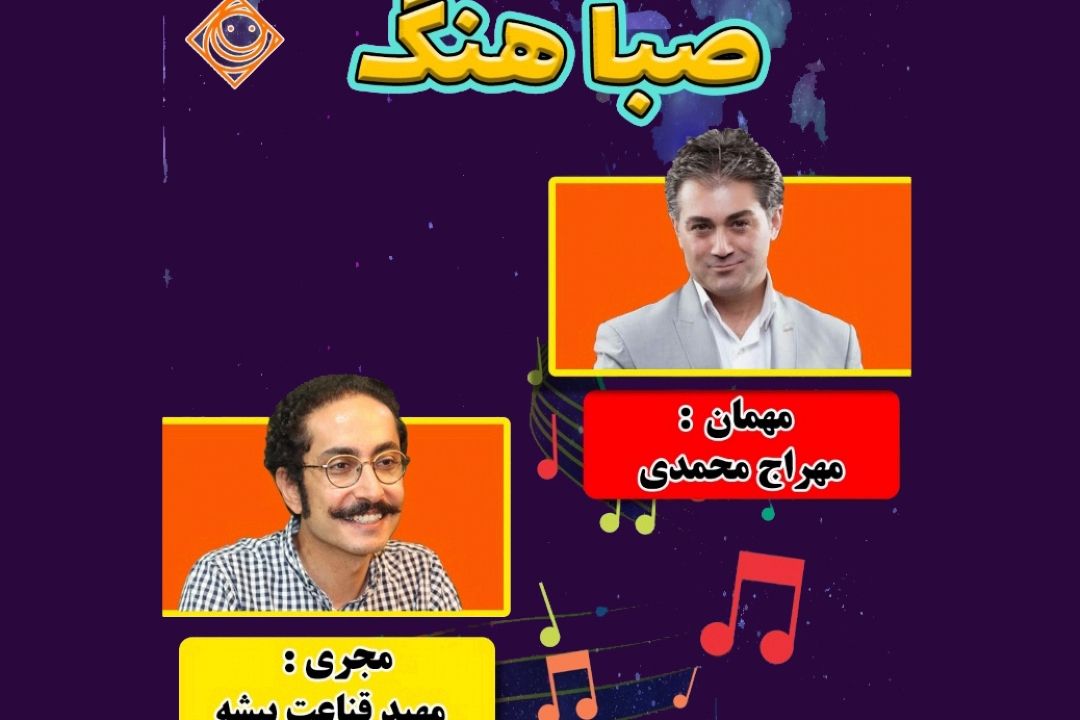 مهراج محمدی : از سه سالگی كنسرت موسیقی داشتم.