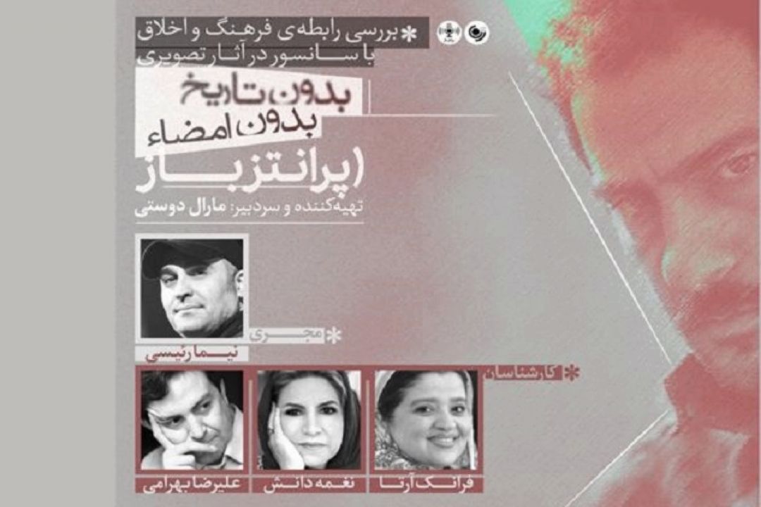 بررسی رابطه فرهنگ و اخلاق با سانسور در آثار تصویری در «پرانتز باز» رادیو نمایش