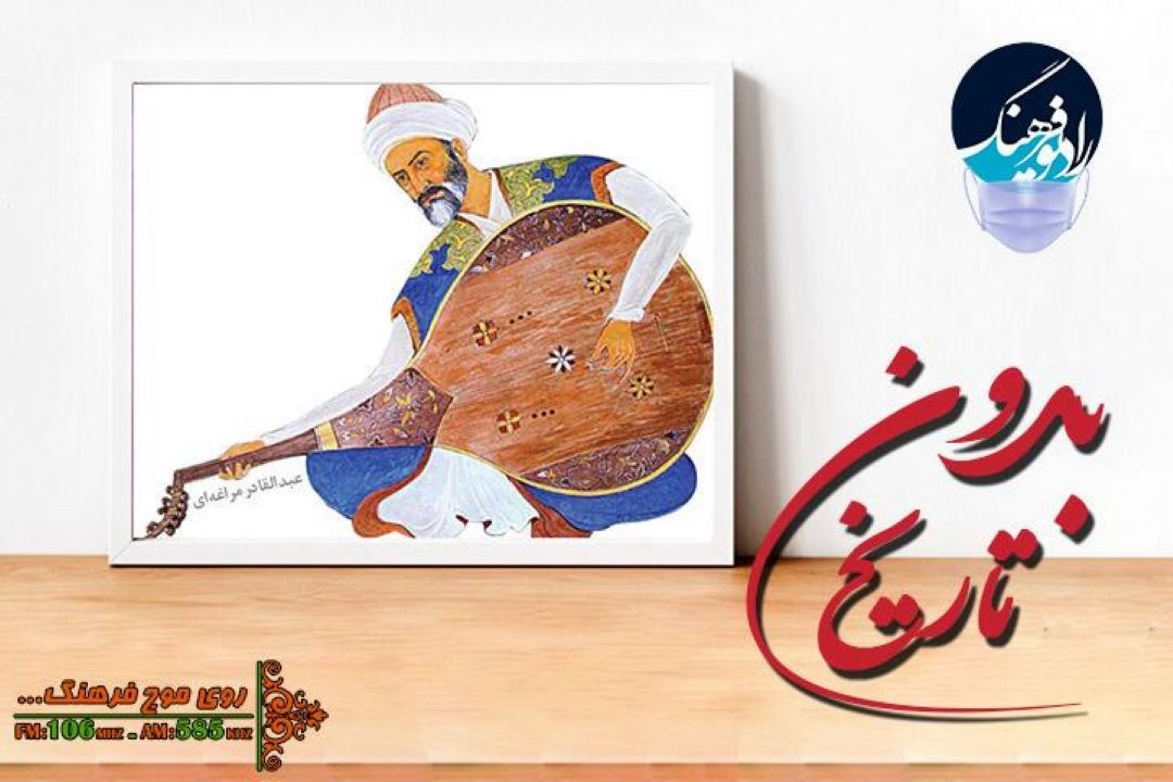 یادی از «عبدالقادر مراغه ای»، نخستین ردیف‌‎نویس موسیقی ایران در رادیو فرهنگ‌