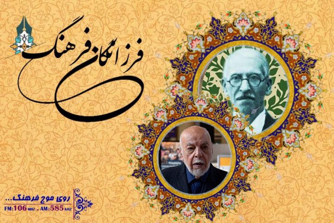 گفتگوی اختصاصی دكتر احمد مهدوی دامغانی از دانشگاه هاروارد با رادیو فرهنگ در آیین گرامی داشت علامه محمد قزوینی