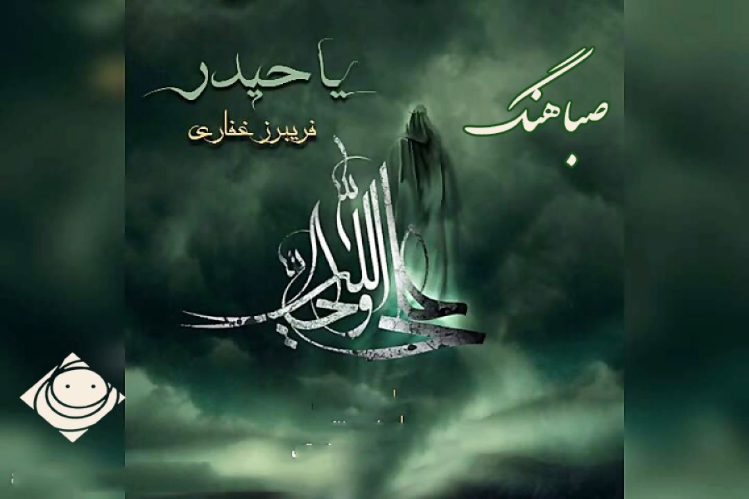 فریبرز غفاری مهمان رادیو صبا شد.