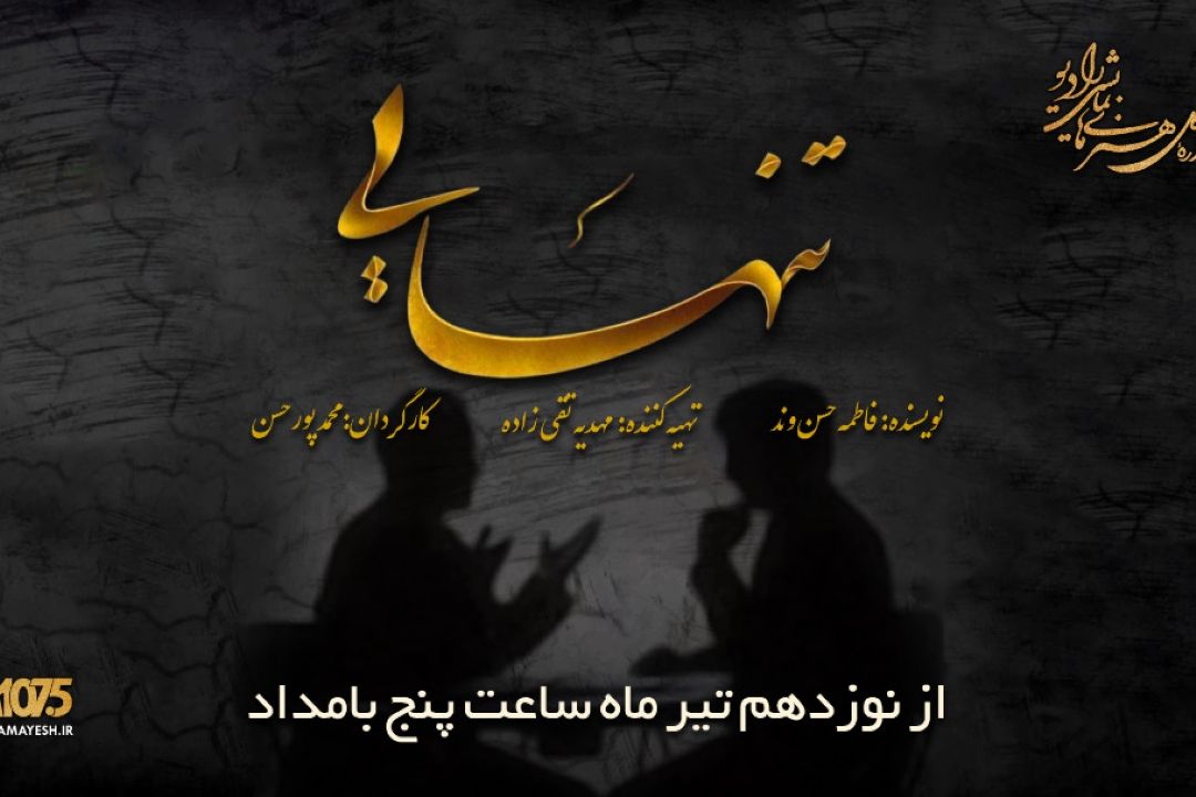  تنهایی