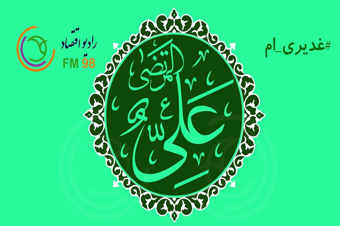 #غدیری ام