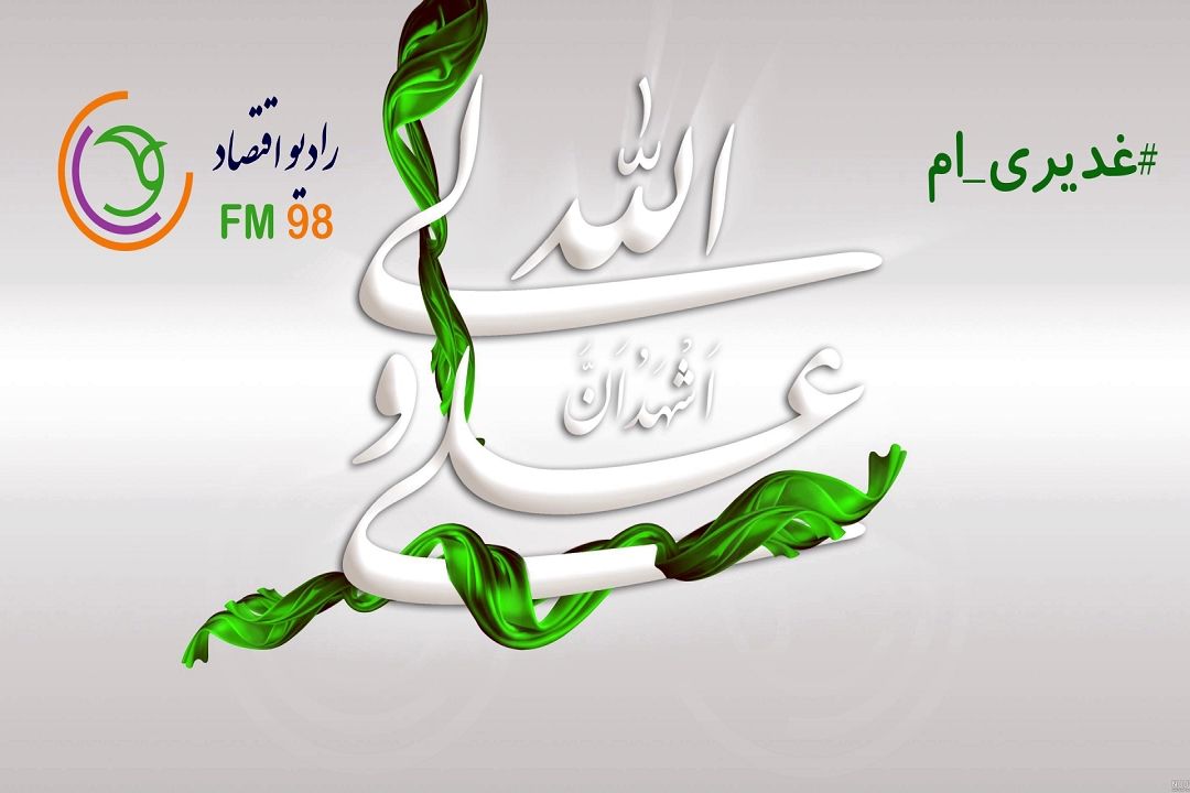 #غدیری ام