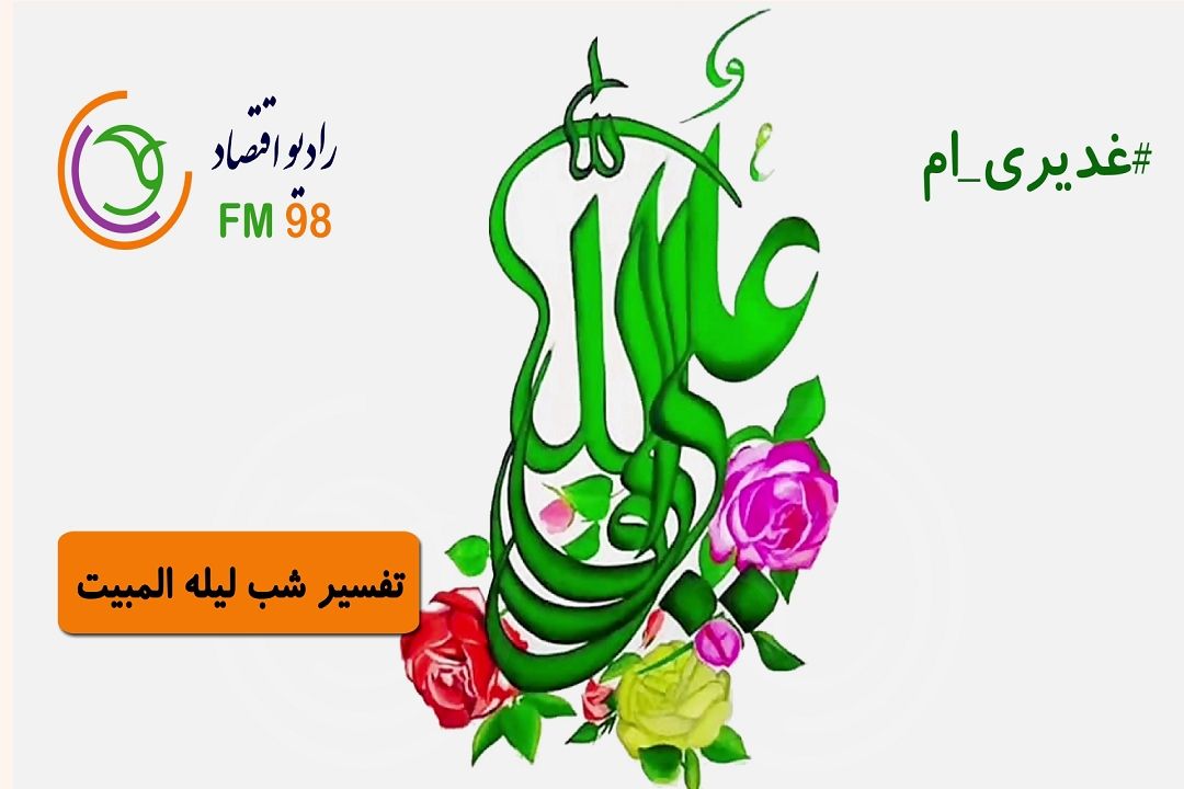 #غدیری ام