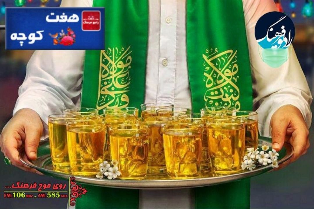 نگاهی به رسوم عید غدیرخم در فرهنگ مردم با رادیو فرهنگ 