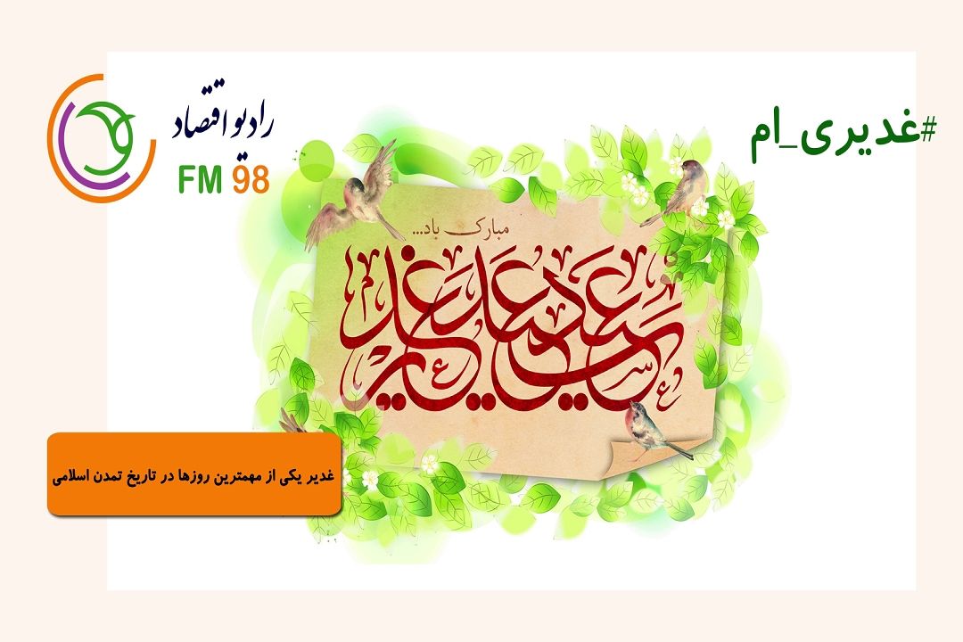 #غدیری ام