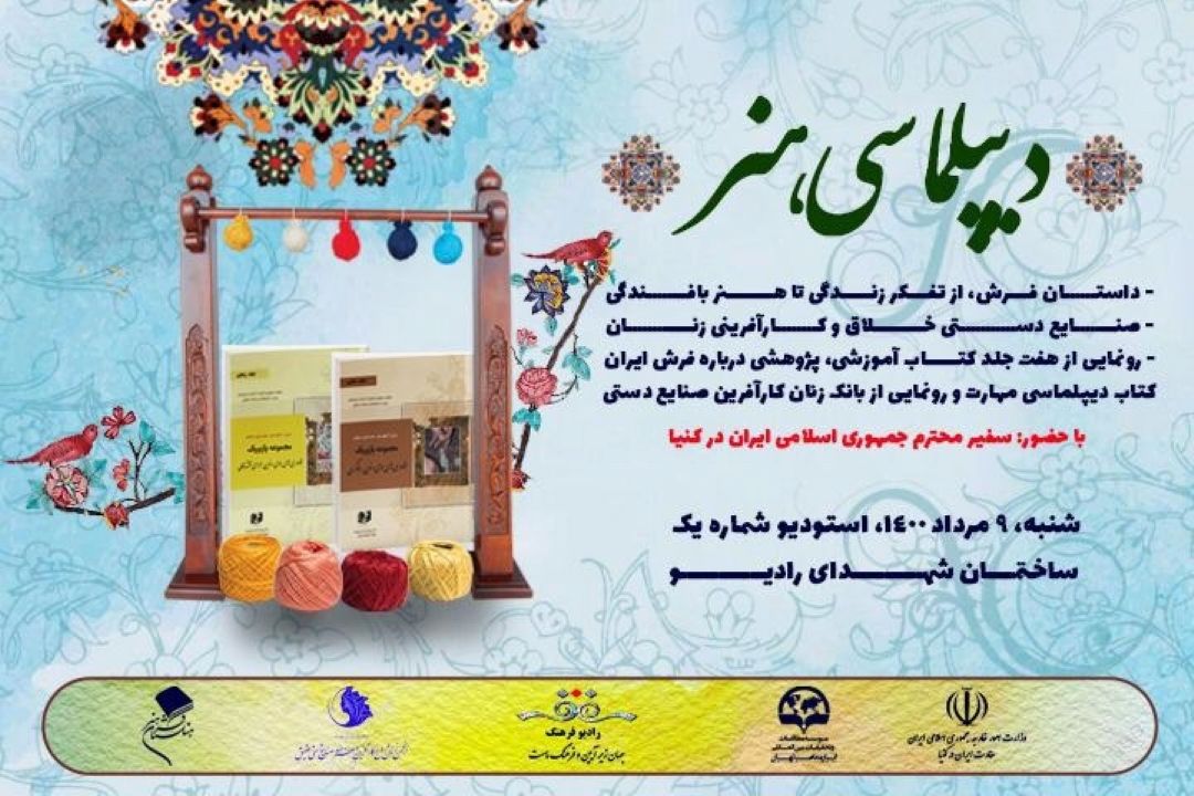 تصاویر آیین دیپلماسی (1)