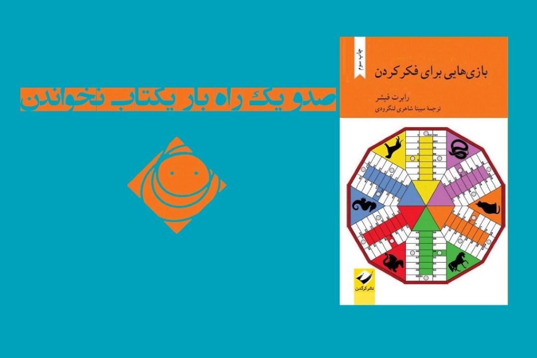 معرفی  یك كتاب بلند در پنج دقیقه