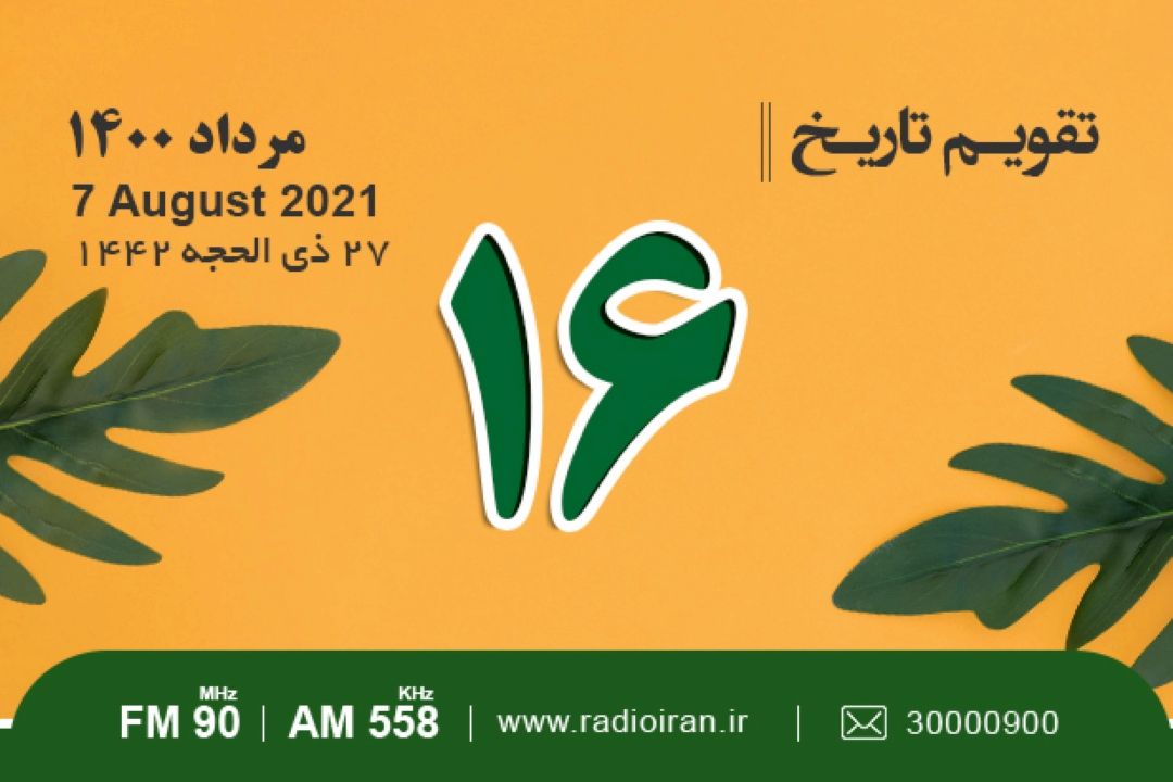 از درگذشت سعدی شیرازی تا تشكیل جهاد دانشگاهی 