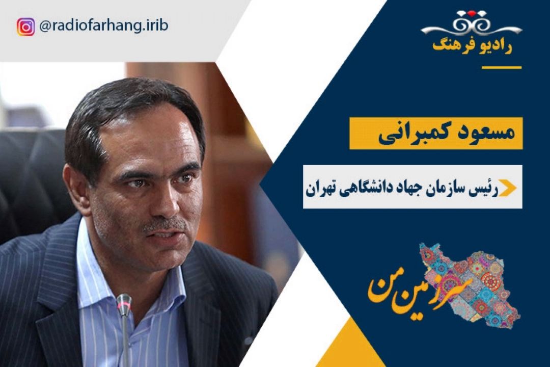 جهاد دانشگاهی در سرزمین من 