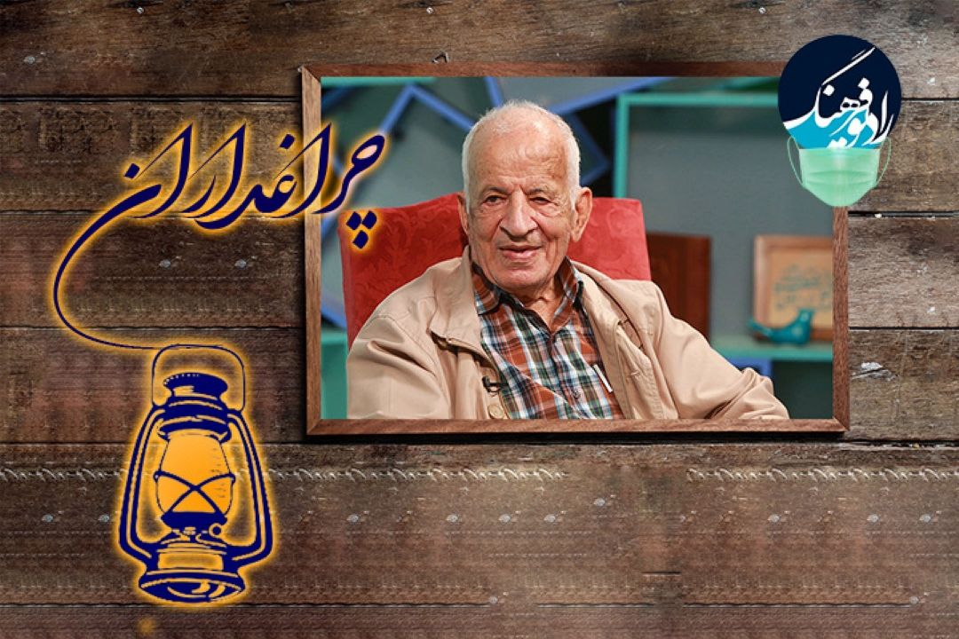 گذری بر زندگی «مهدی محقق» در چراغداران رادیو فرهنگ