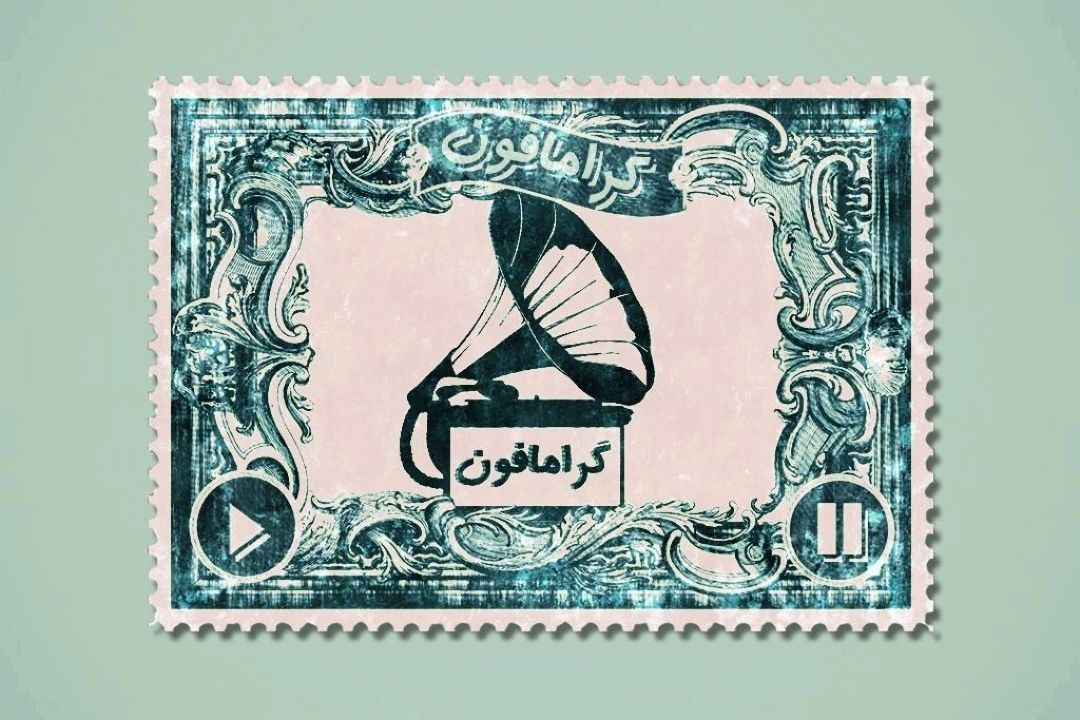 گرامافون 