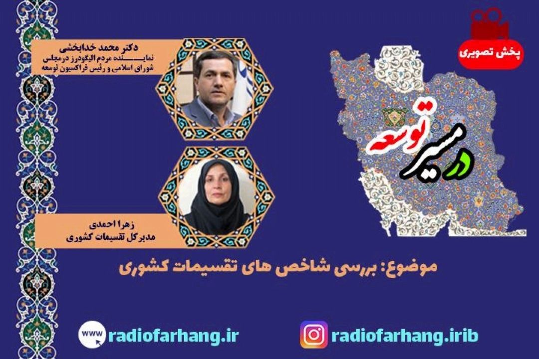 رییس فراكسیون توسعه متوازن مجلس شورای اسلامی: نگاه تبعیض آمیز دولت، مانع توسعه متوازن است/دولت ها بودجه را صرف عمران استان ها كنند 
