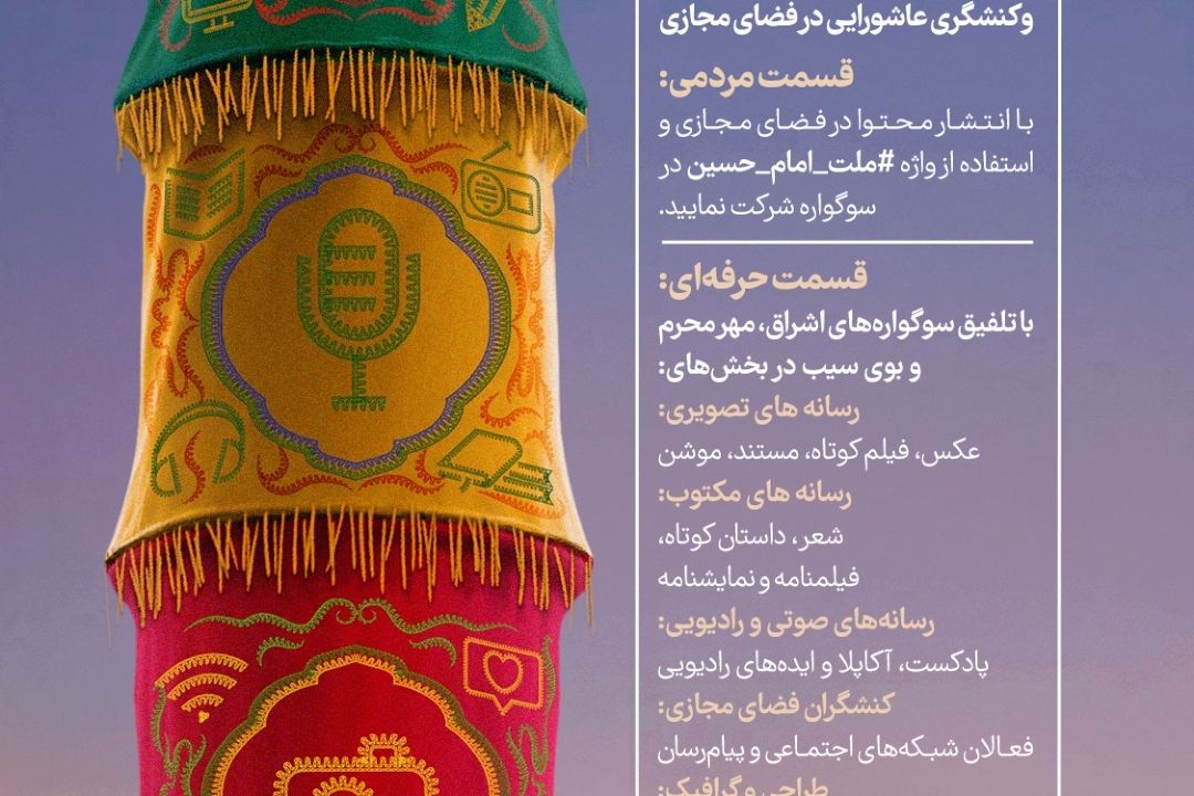 پوسنر سوگواره ملت امام حسین علیه السلام 