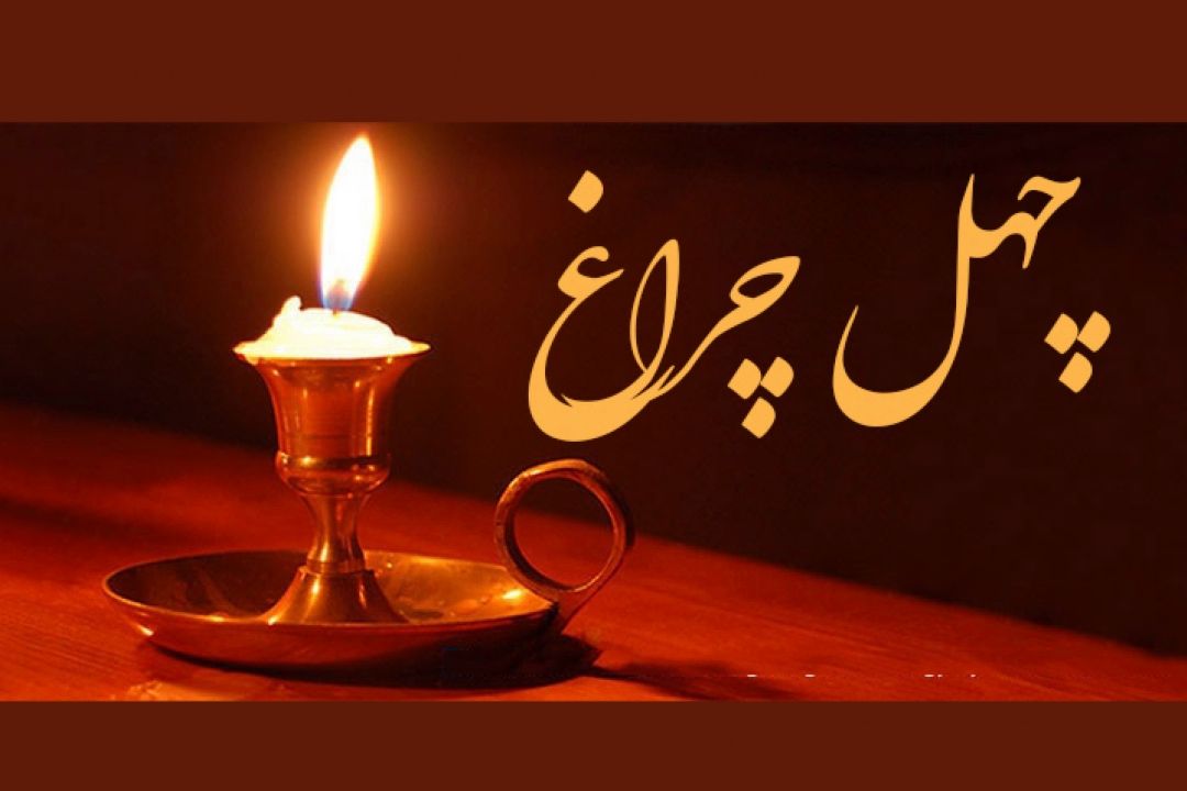 رادیو صبا با "چهل چراغ " به دنبال علاقه مندان اجرای برنامه و نمایش رادیویی  