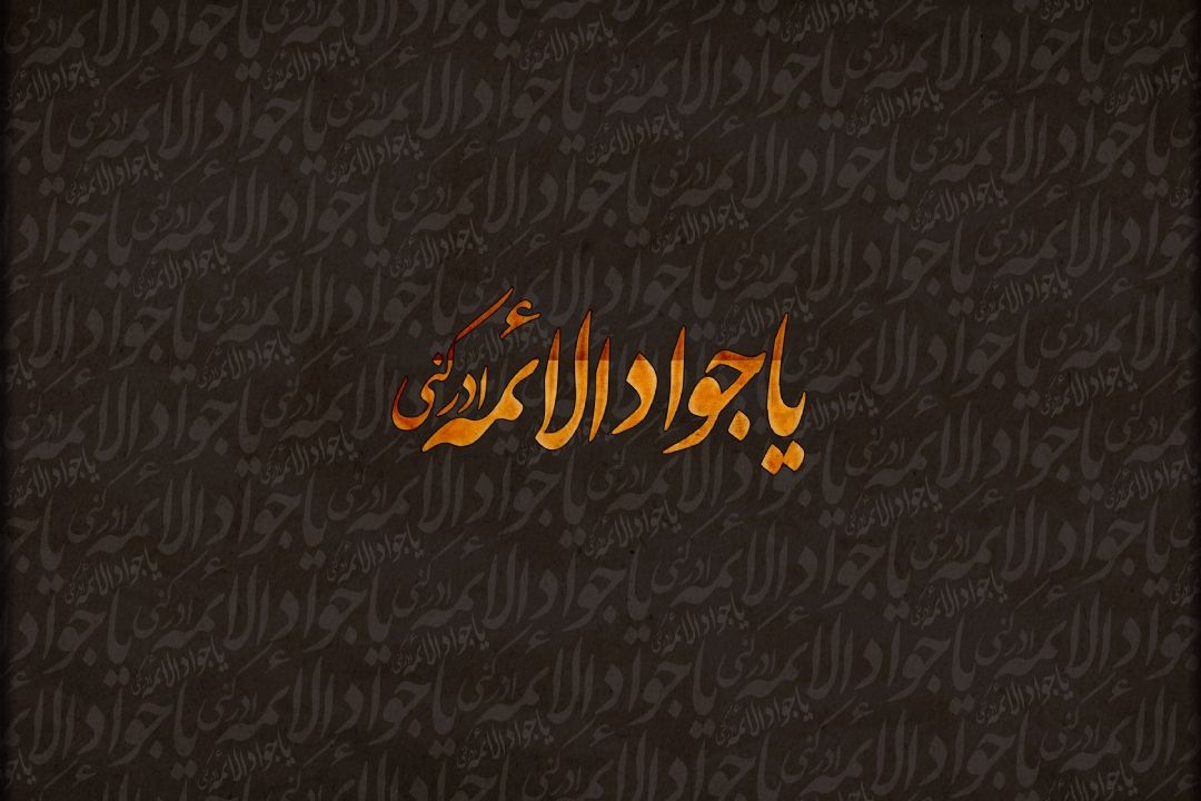 مراسم شهادت امام جواد(ع) در كاظمین