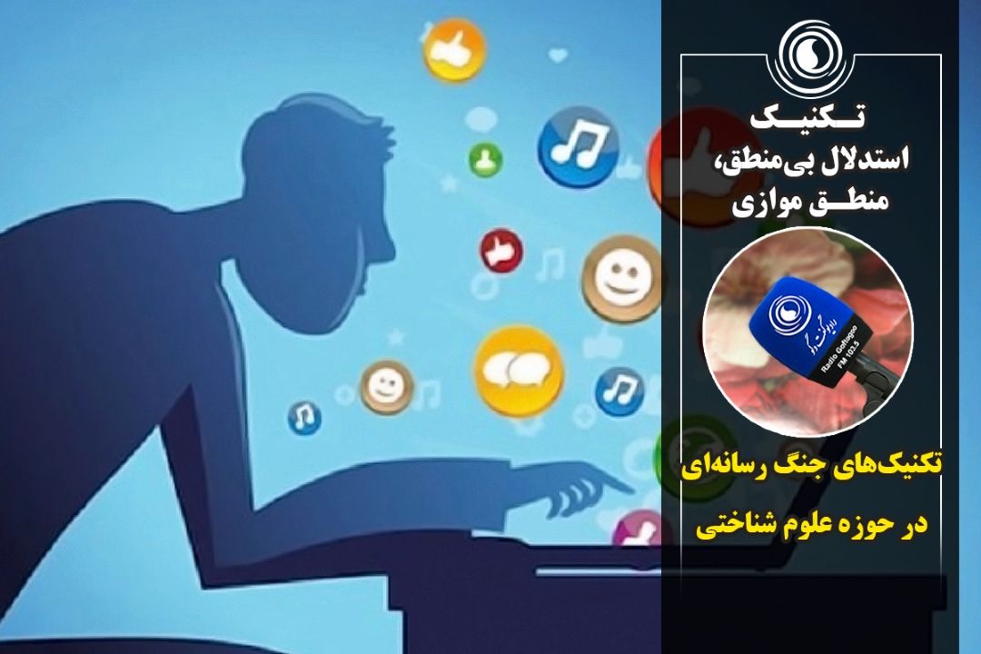 تكنیك استدلال بی‌منطق، منطق موازی