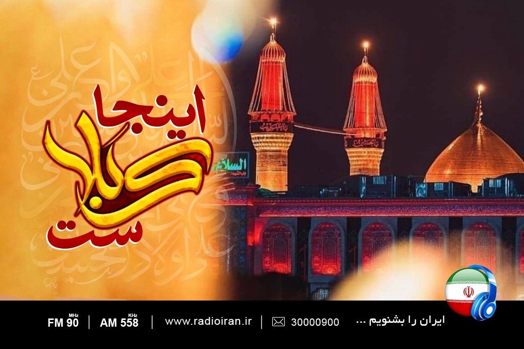 خیال كربلا در «اینجا كربلاست»