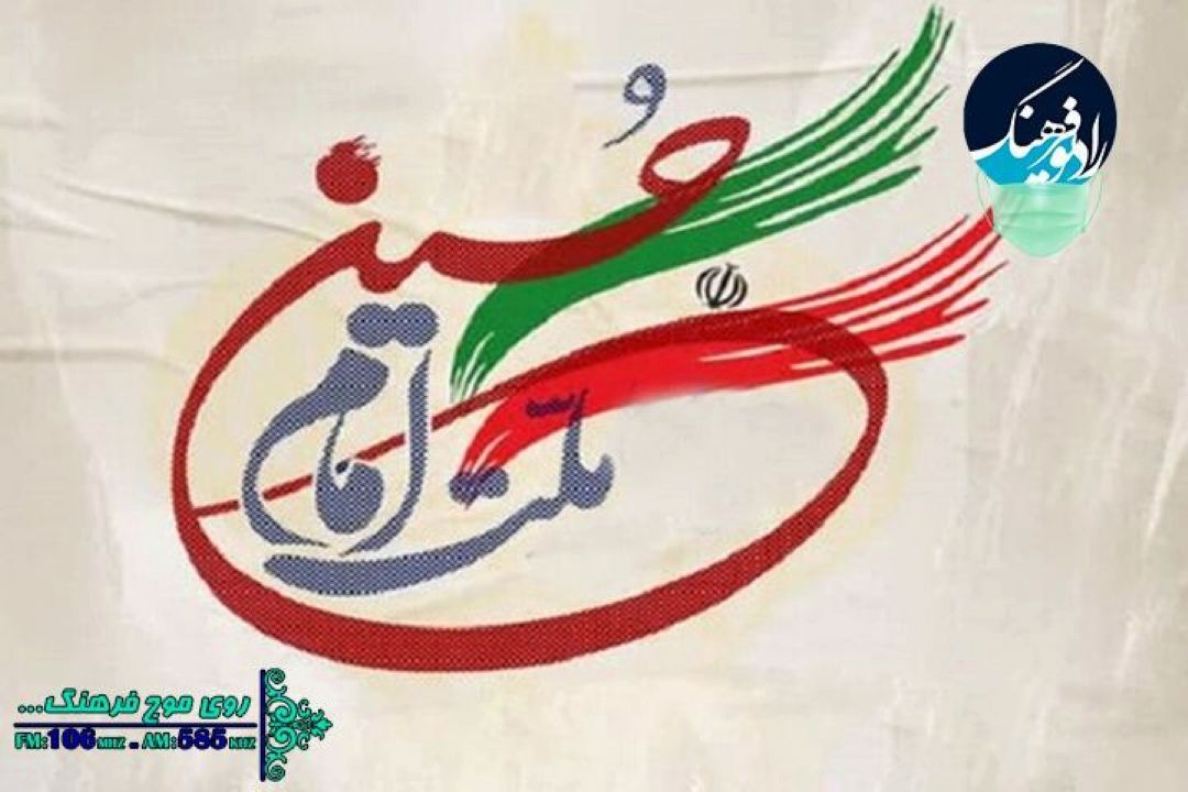 «ملت امام حسین (ع)» ویژه برنامه تاسوعا و عاشورا رادیو فرهنگ 