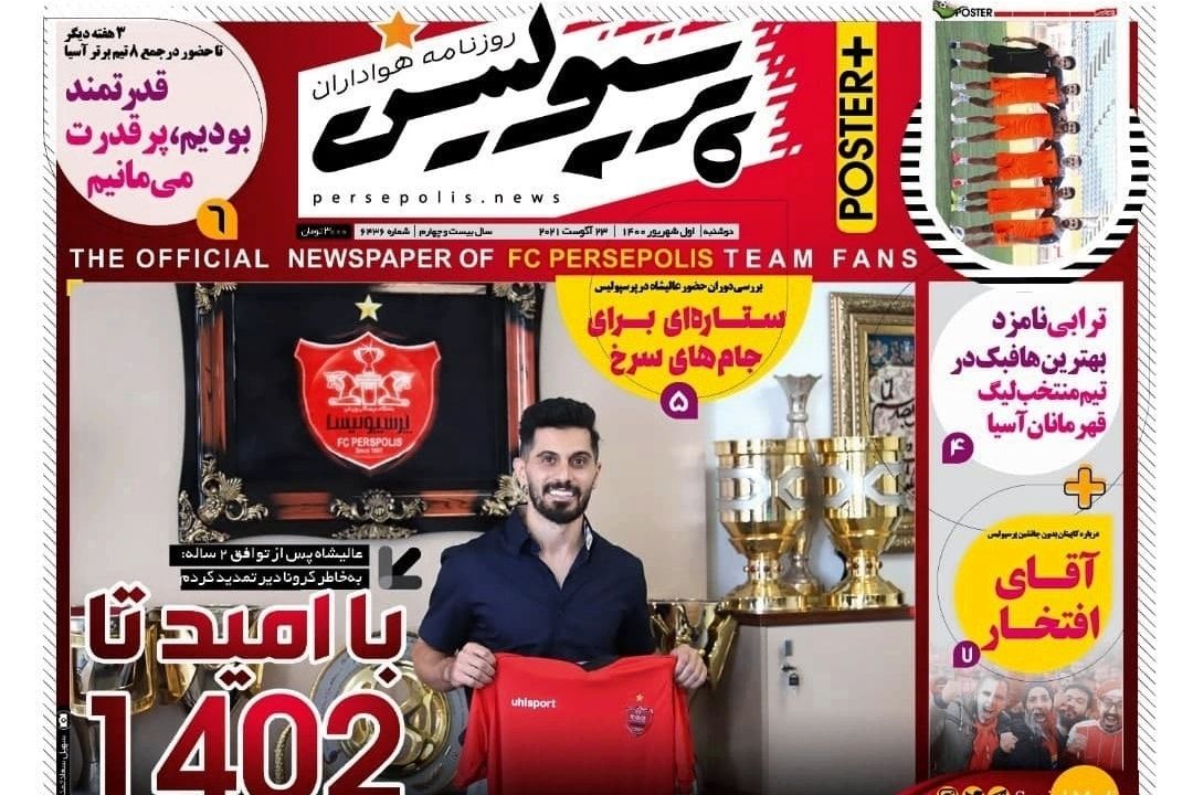 سر فصل روزنامه های 1 شهریور ماه 1400