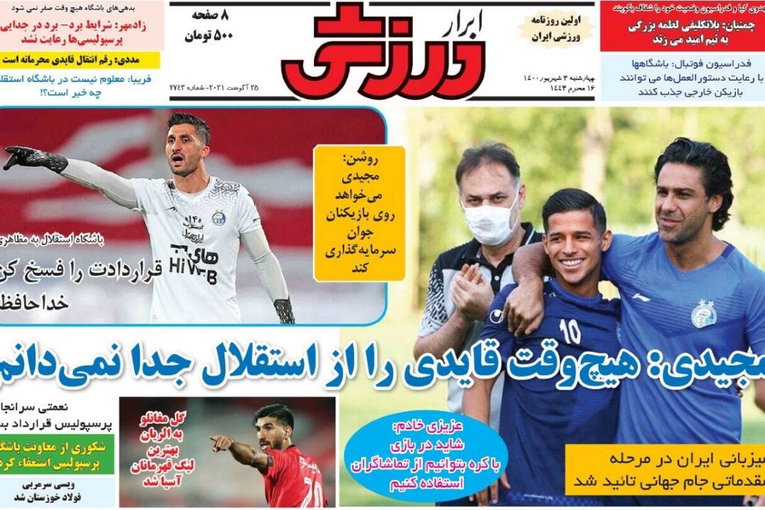 سر فصل روزنامه های 3 شهریور ماه 1400