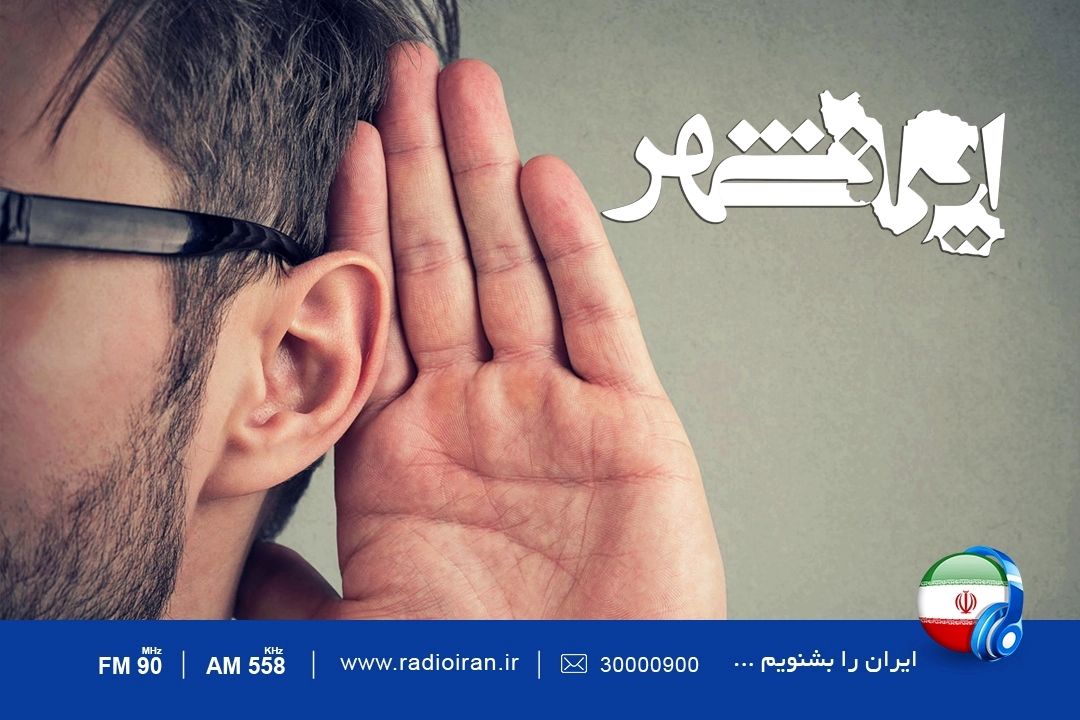 حكایت های استاد كمال همنشین از «یك گوشش دره یك گوشش دروازه»