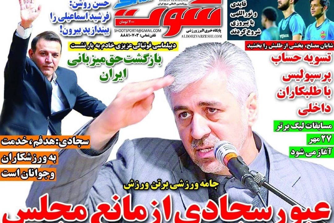 سر فصل روزنامه های 4 شهریور ماه 1400