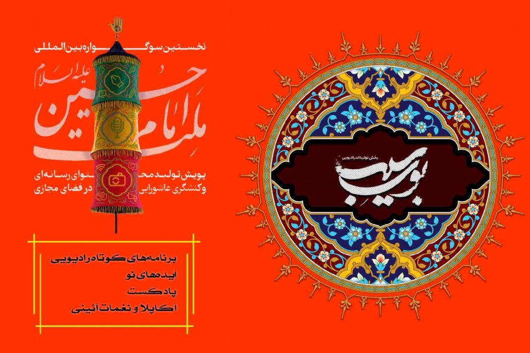 فراخوان هشتمین اشكواره بوی سیب