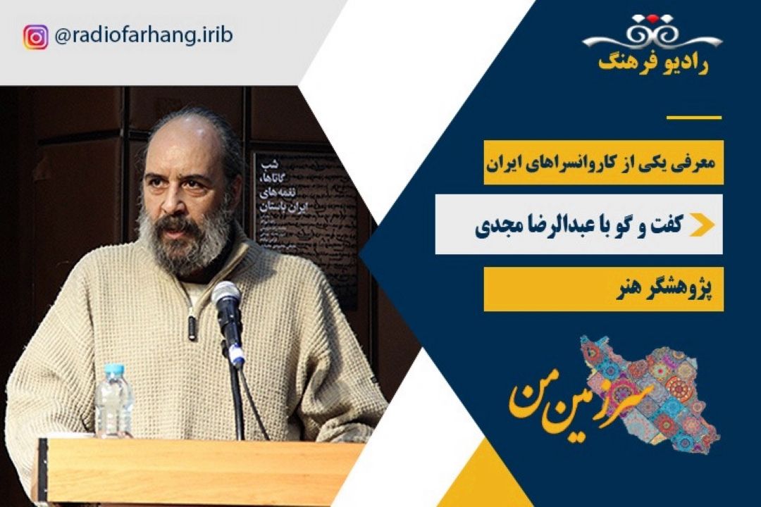 معرفی یكی از كاروانسراهای ایران