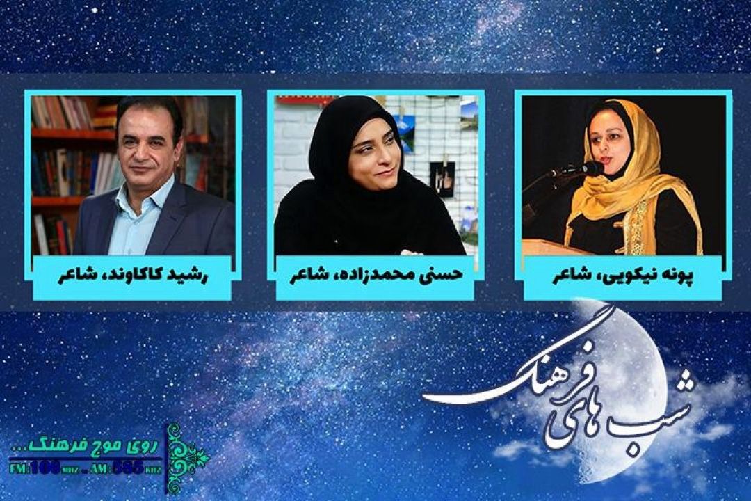 بررسی شعر زنانه و زنان شاعر در «شب های فرهنگ»
